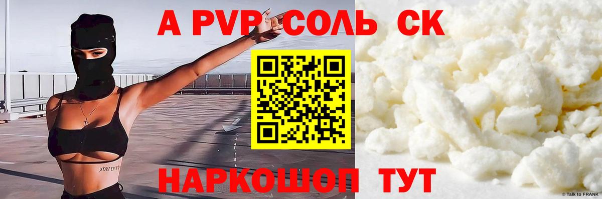 A PVP мука  Alfa_PVP крисы CK  Вход с VPN  Сыктывкар 