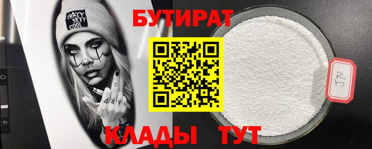 Сыктывкар  Бутират  Вход с VPN  БУТИРАТ оксибутират 