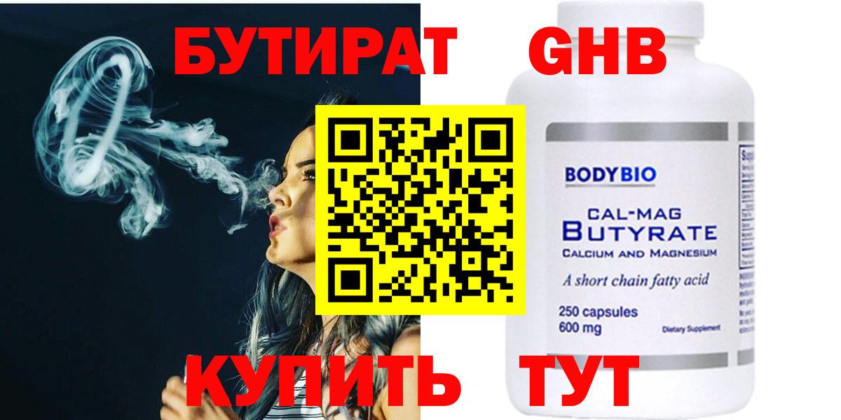 БУТИРАТ BDO 33% Сыктывкар