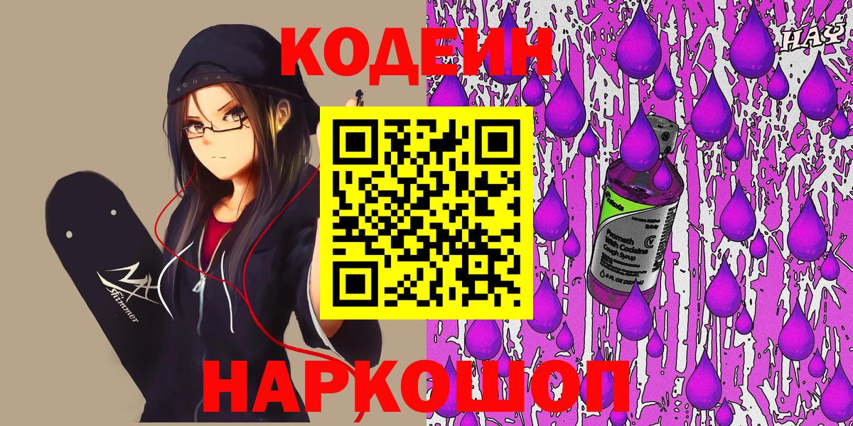 Кодеиновый сироп Lean Purple Drank  Codein Purple Drank  Сыктывкар  Вход с VPN 