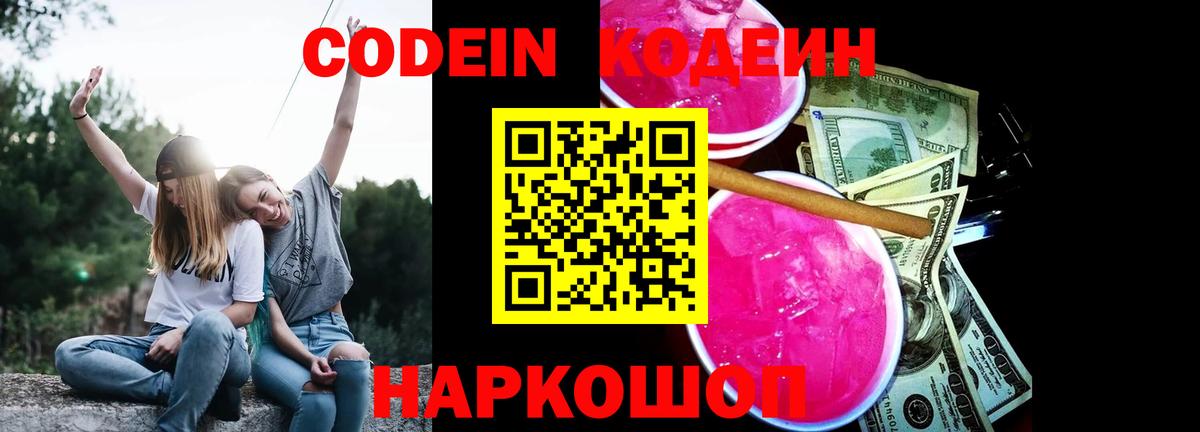 Codein Purple Drank Сыктывкар