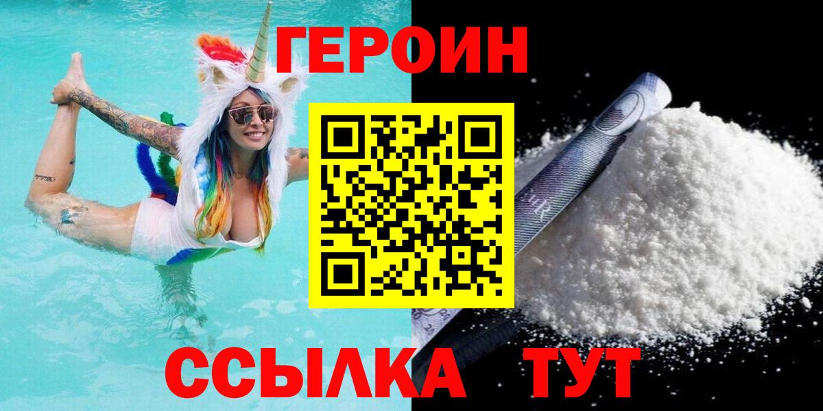 Героин VHQ Сыктывкар